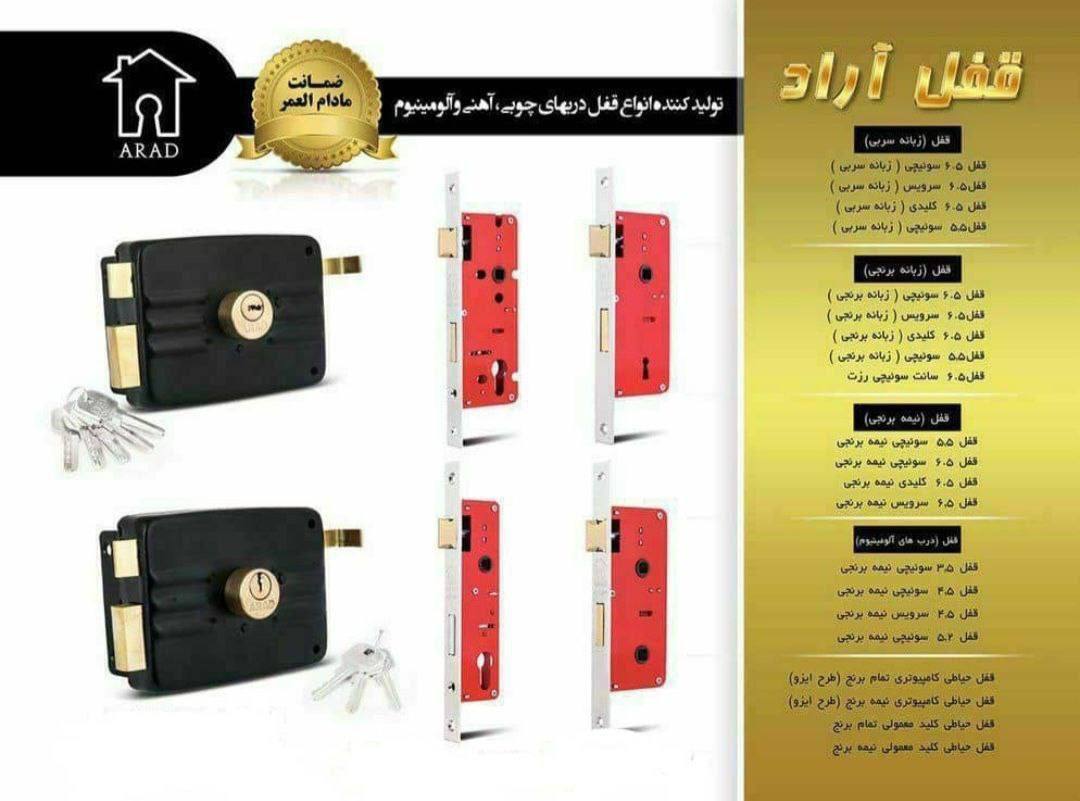  لیست قیمت محصولات قفل اراد 