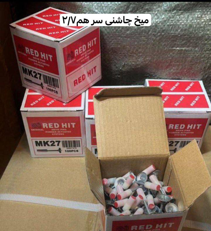 #میخ_چاشنی_سرهم