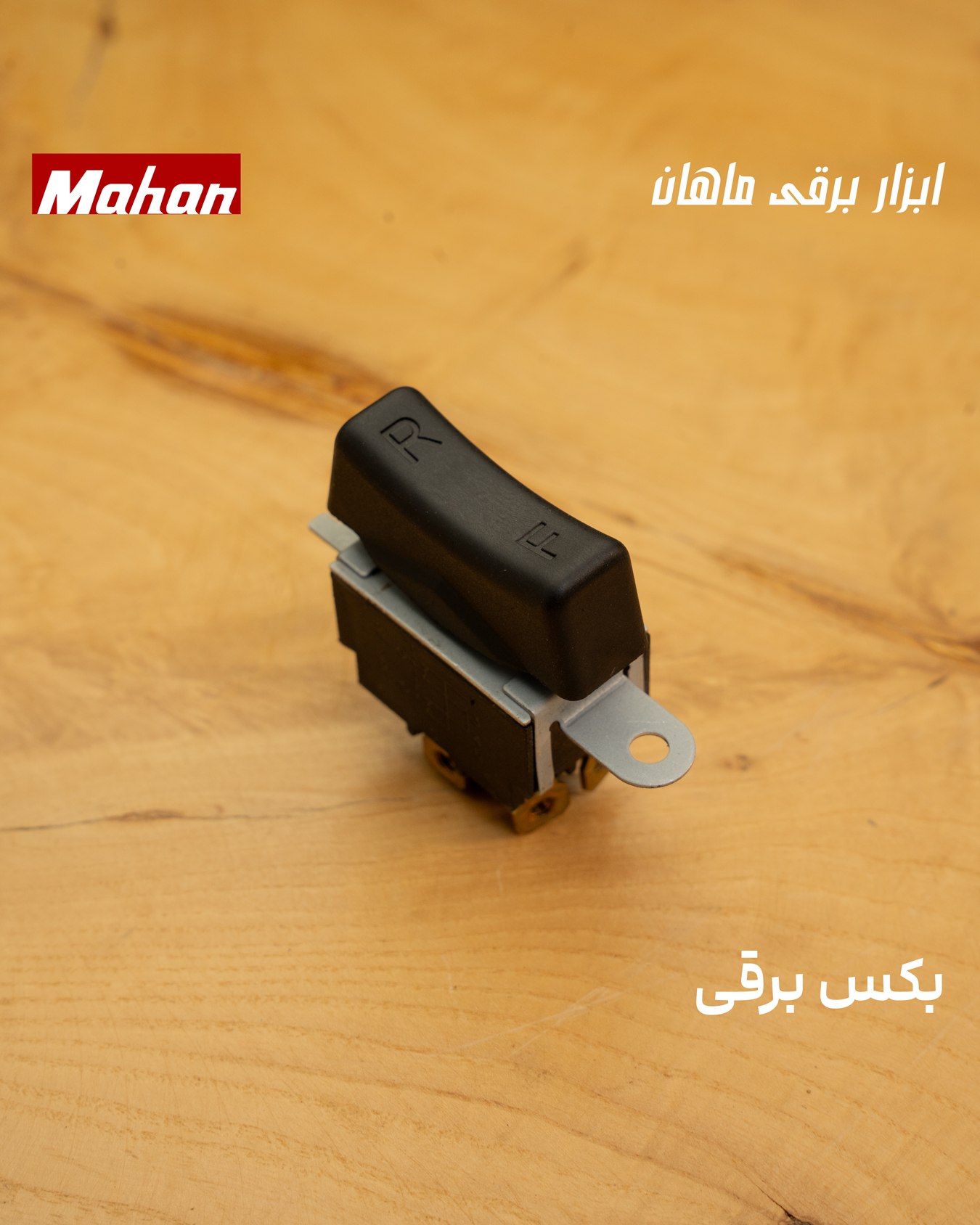 کلید بکس برقی