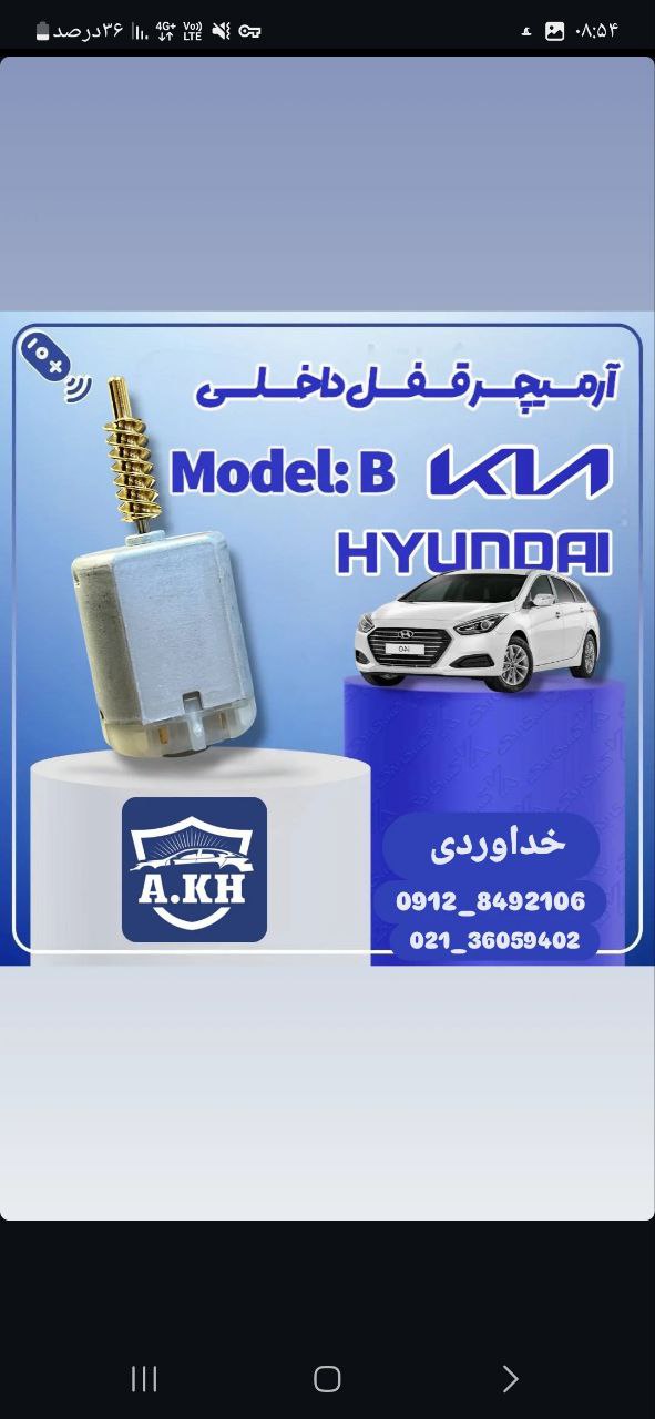  آرمیچر قفل هیوندای ـ کیا 