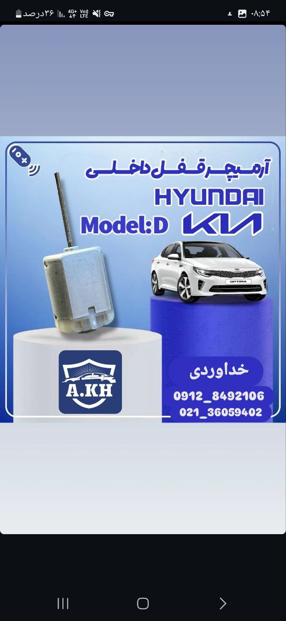  آرمیچر قفل هیوندای ـ کیا 