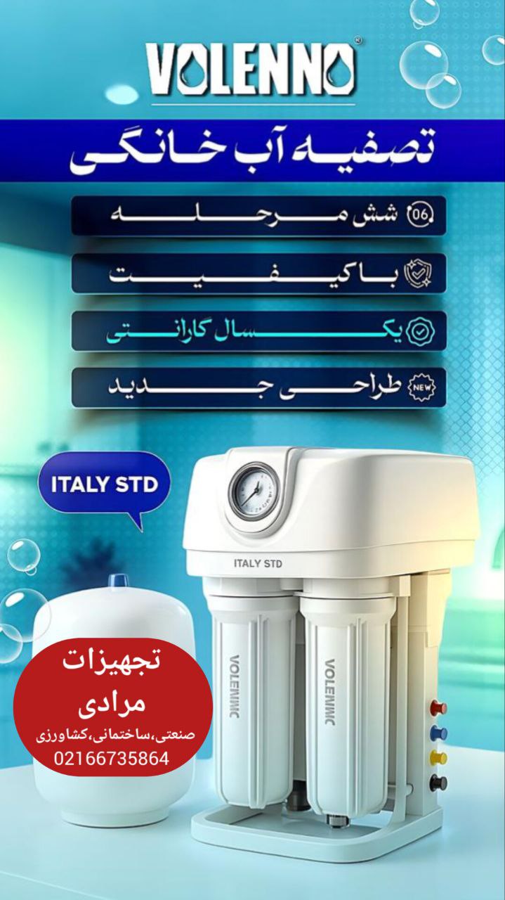 تصفیه آب ولنو‼️