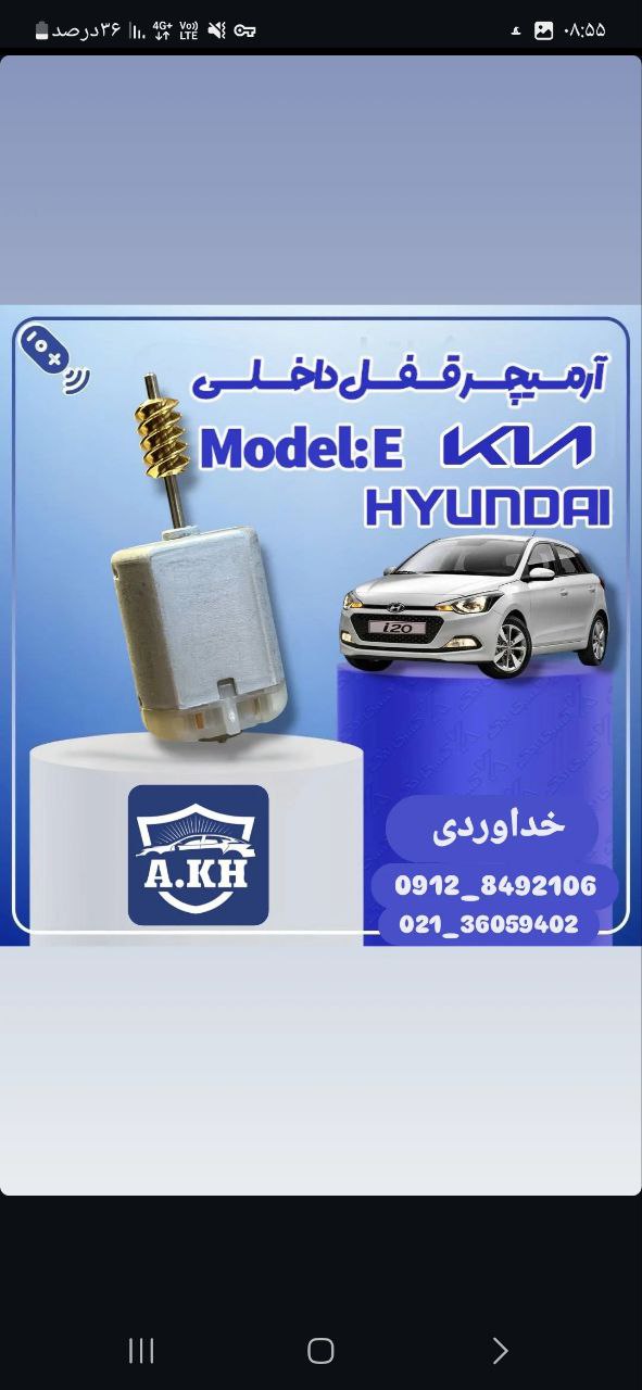  آرمیچر قفل هیوندای ـ کیا 