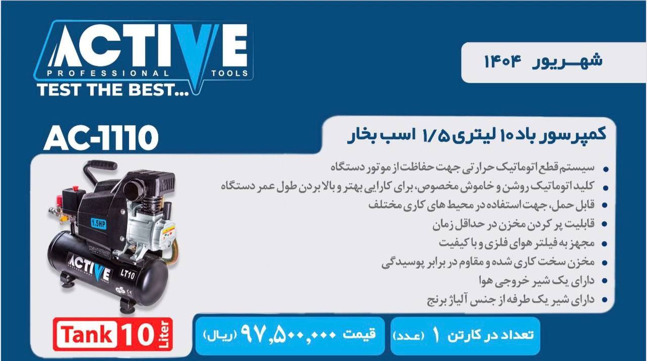 پمپ باد ۱۰ لیتری اکتیو