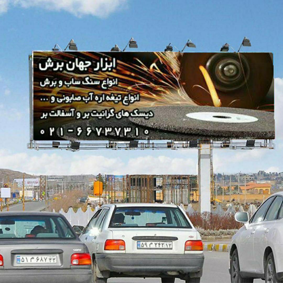 ابزار جهان برش کاملترین مجموعه فروش ابزارآلات سایش ؛ برش و پرداختکاری  