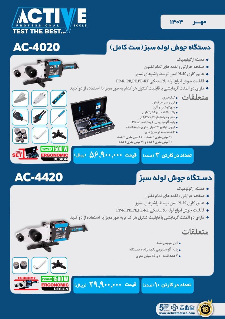 دستگاه جوش لوله سبز با لوازم(ست کامل) و بدون لوازم اکتیو ساخت چین با کیفیت عالی موجود میباشد