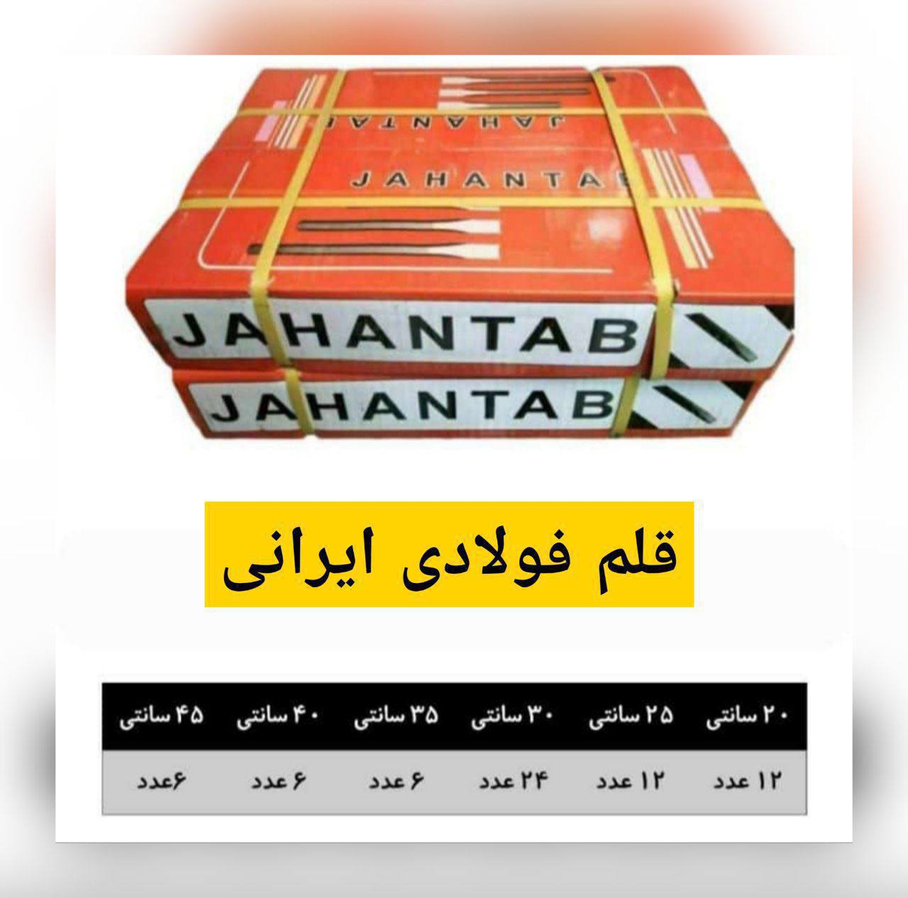 قلم بنایی جهان تاب