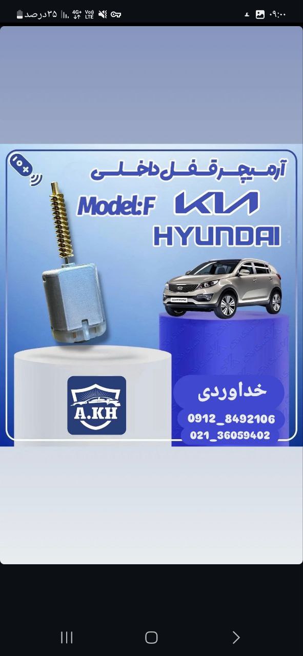  آرمیچر قفل هیوندای ـ کیا 