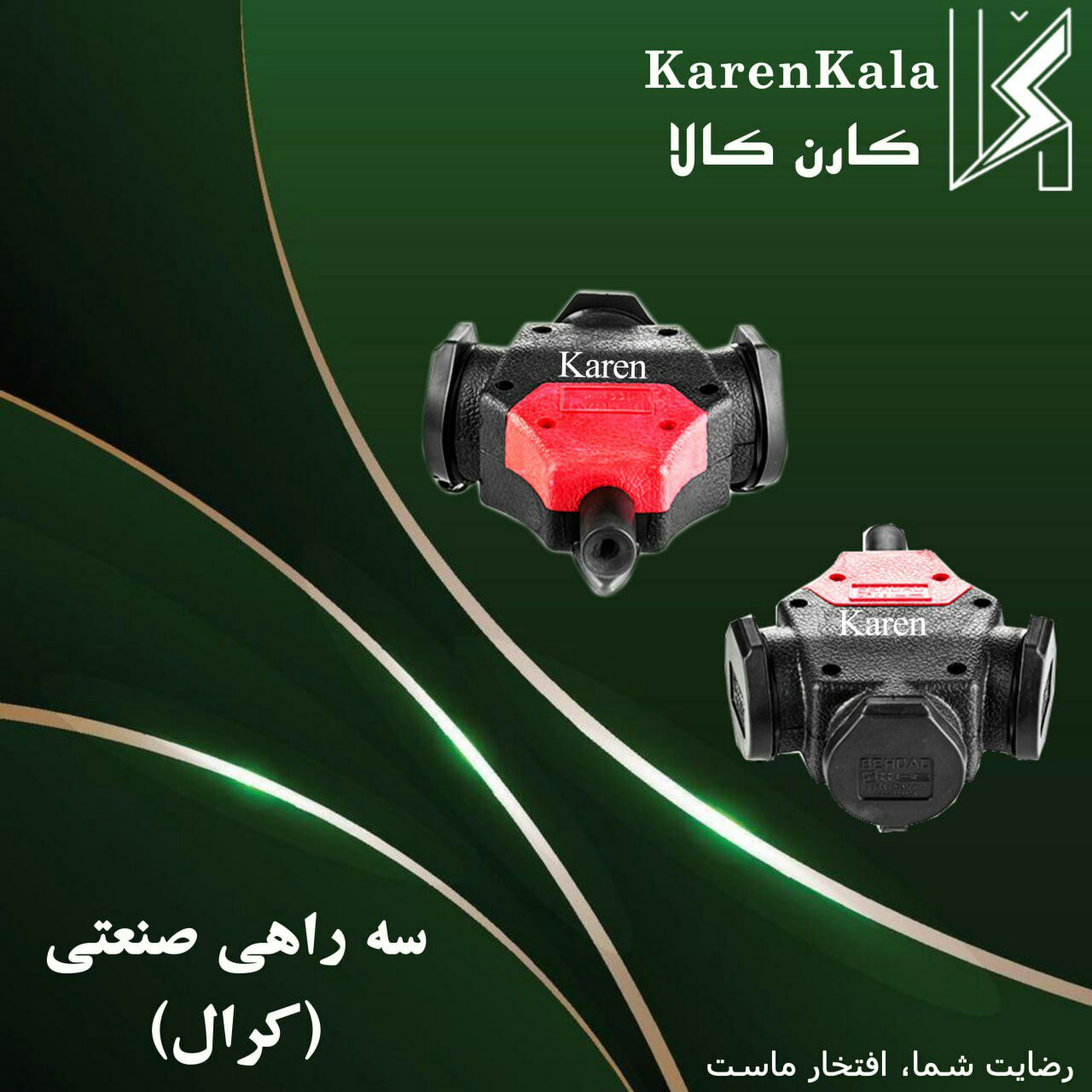 سه راهی صنعتی بهداد الکتریک