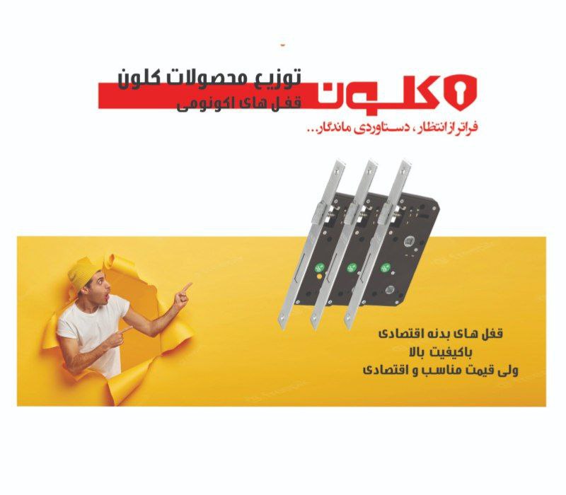 قفل کلون اکونومی ۶.۵سانت KLUN