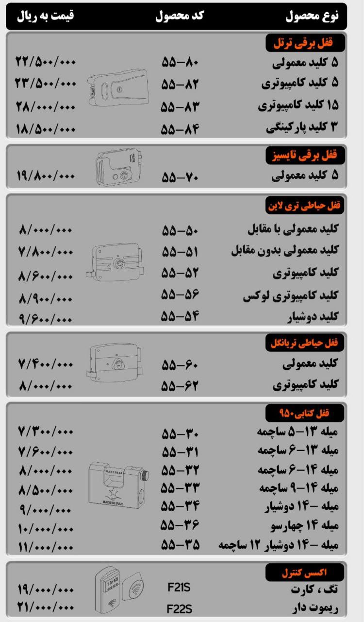 محصولات شرکت ۵ ستاره قیمت 