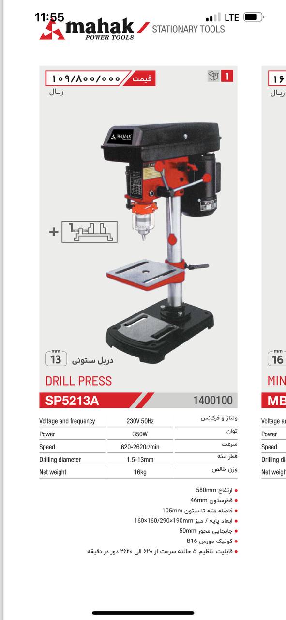 دریل ستونی ۱۳ محک