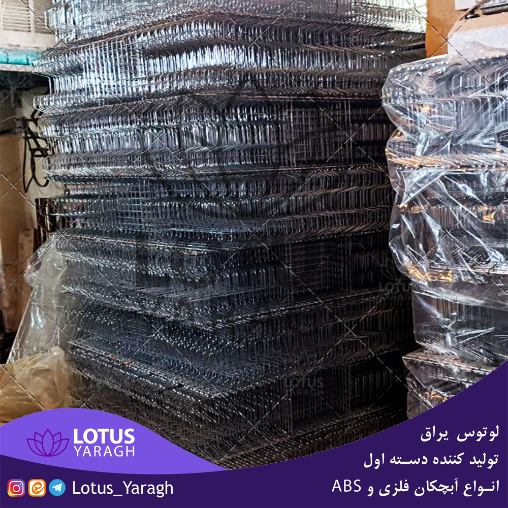 تولید کننده سبد آبچکان استیل