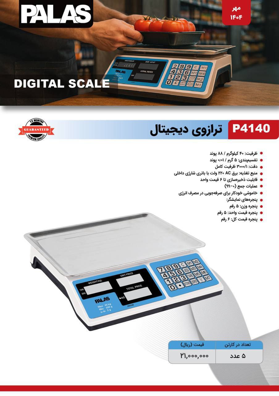 فروش ویژه ترازو دیجیتال پالاس 