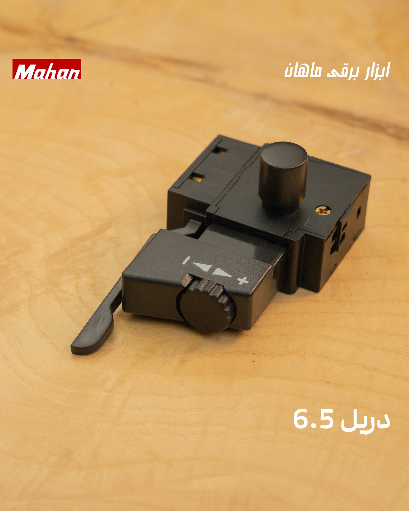 کلید دریل 6.5
