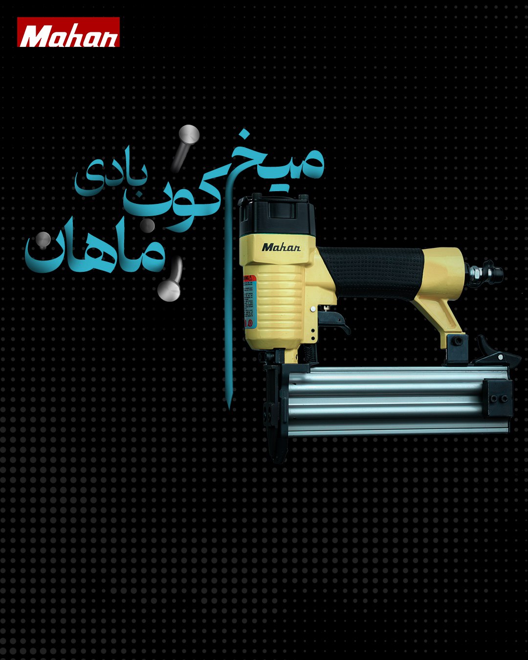 میخکوب بادی ماهان F50