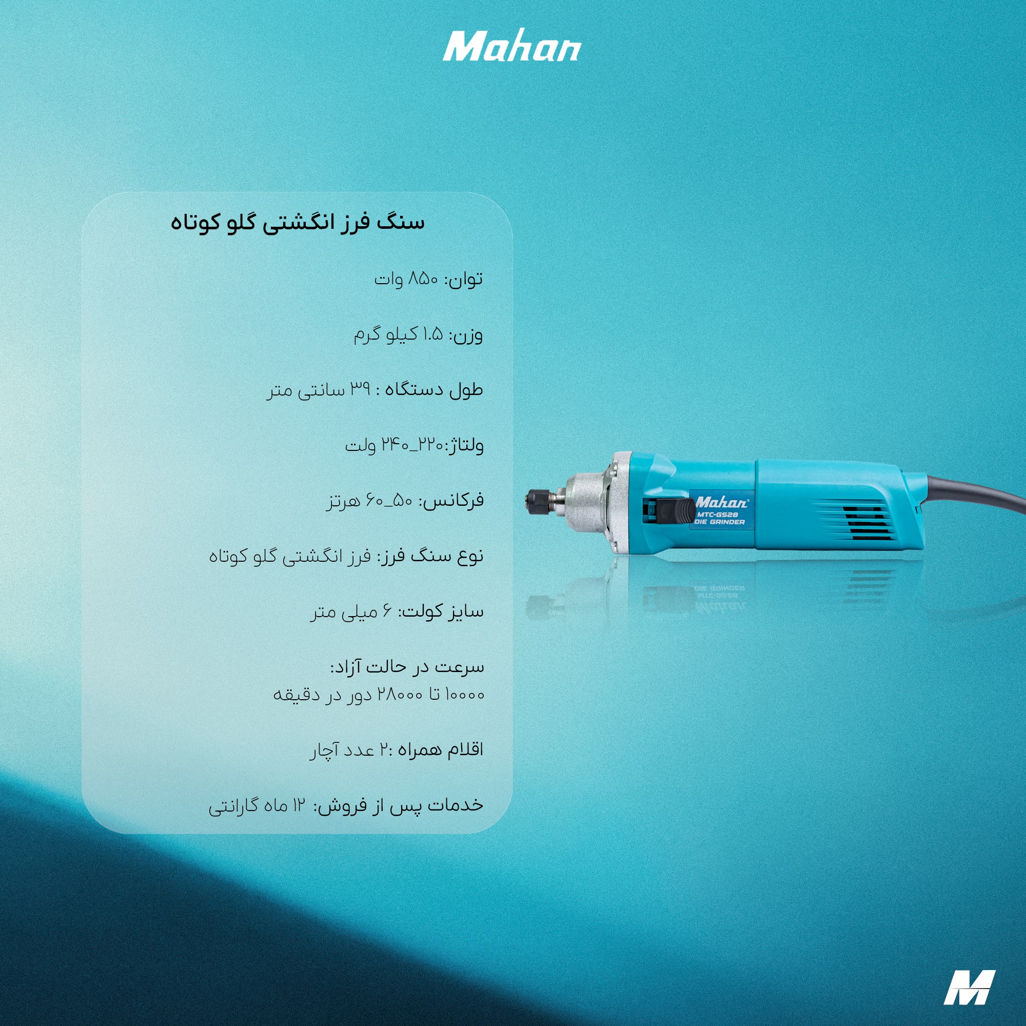 سنگ فرز ماهان گلو کوتاه انگشتی مدل GS28
