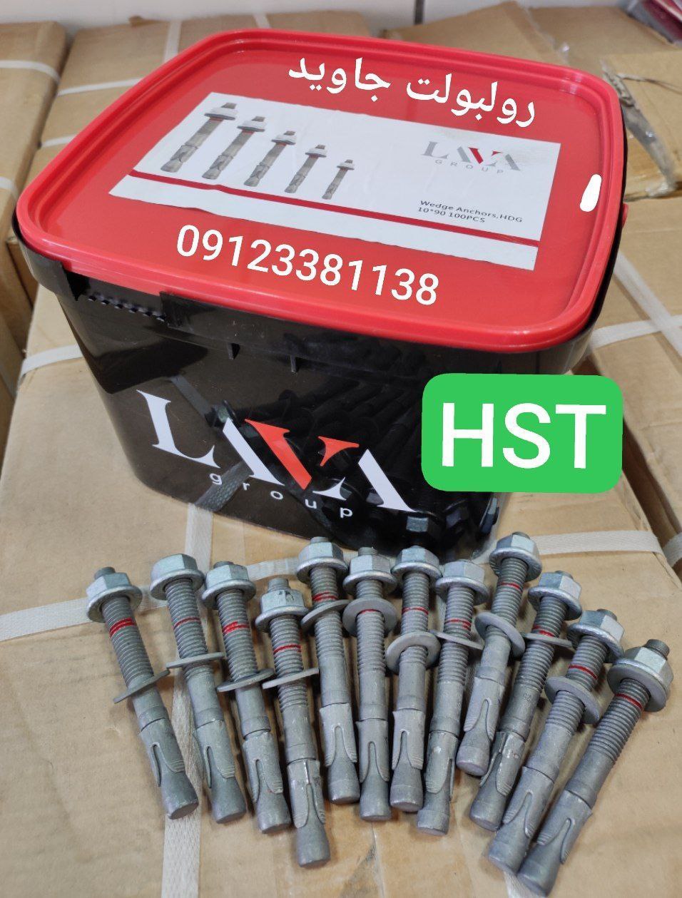 پخش انواع رولبولت HSA و انکربولت HKD در سایزهای مختلف و رولبولت های ایرانی غلافی