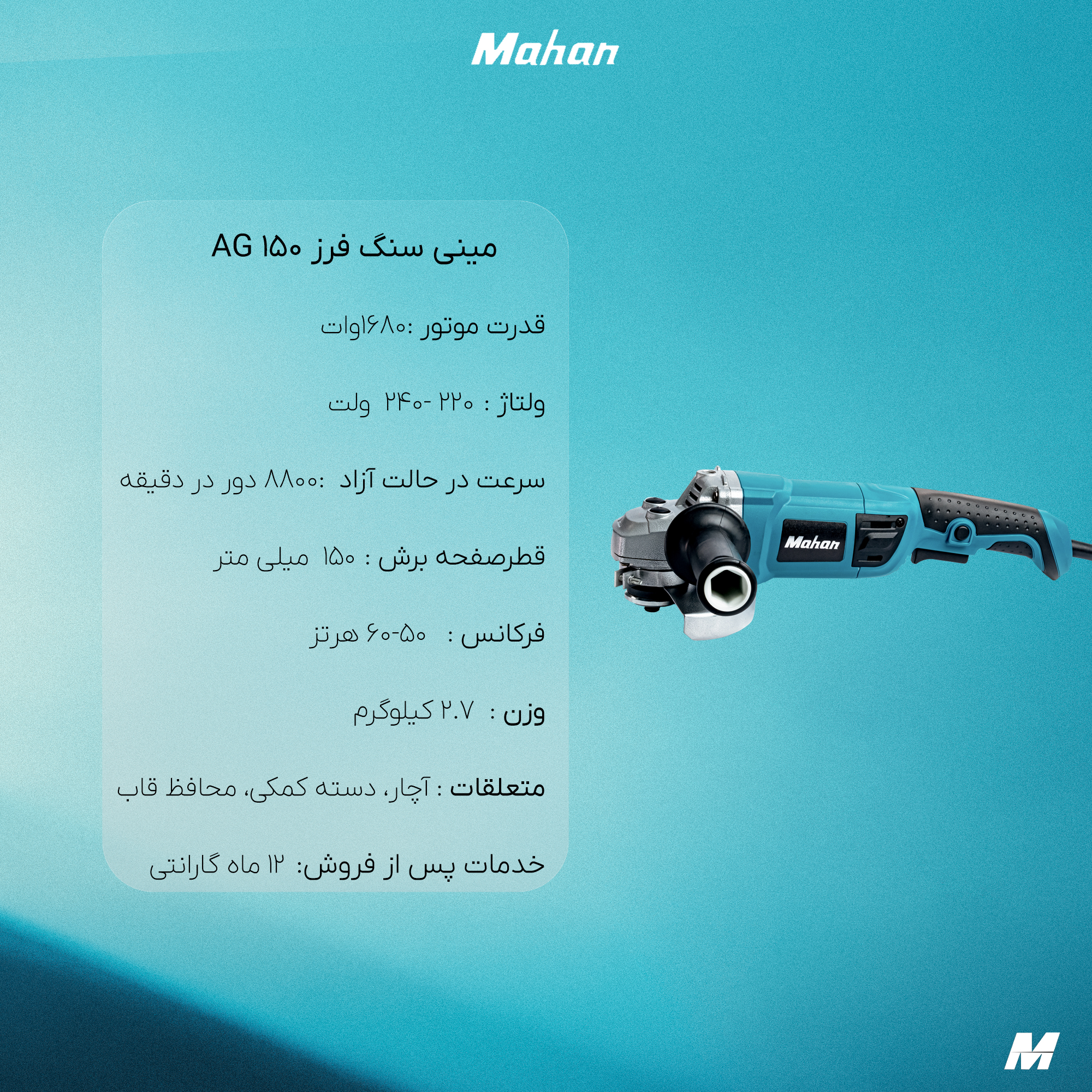 مینی فرز ماهان AG 150