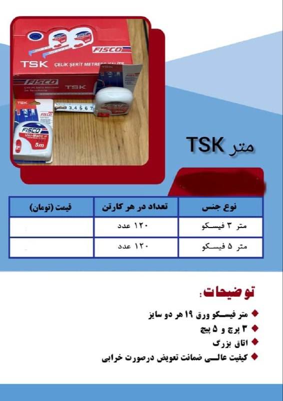 ‏متر فیسکو 