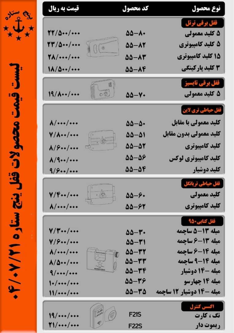 لیست پنج ستاره با درصد تخفیف