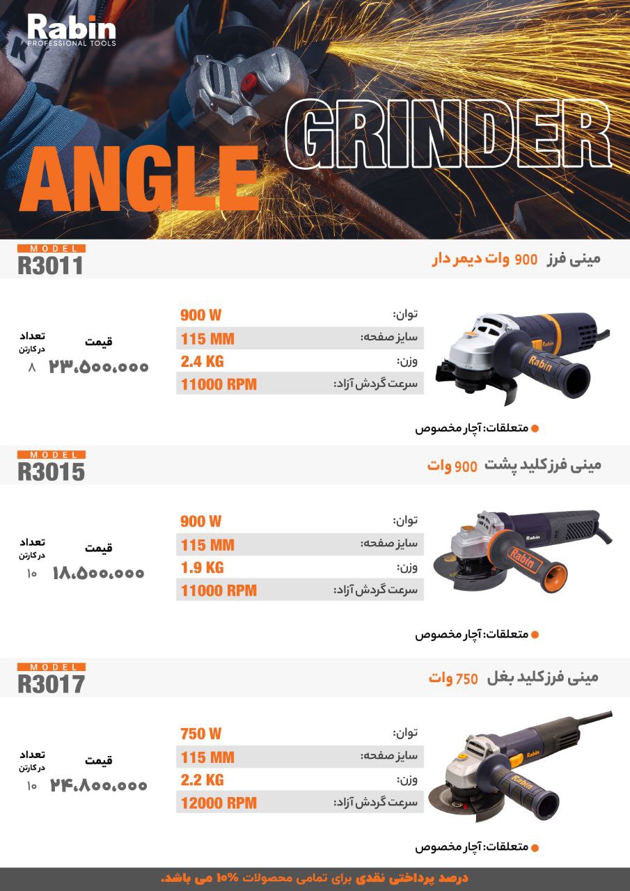  لیست قیمت مینی فرز های رابین 