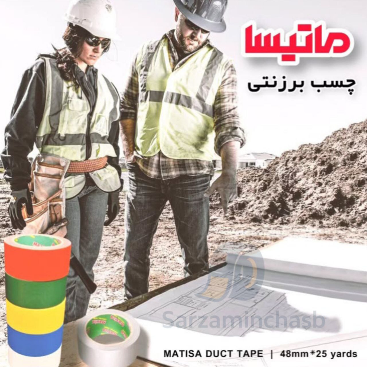 چسب برزنتی ماتیسا به متراژ 25یاردی و قابل ارائه در ۷ رنگ(مشکی،طوسی،قرمز،آبی،سفید،زرد،سبز)