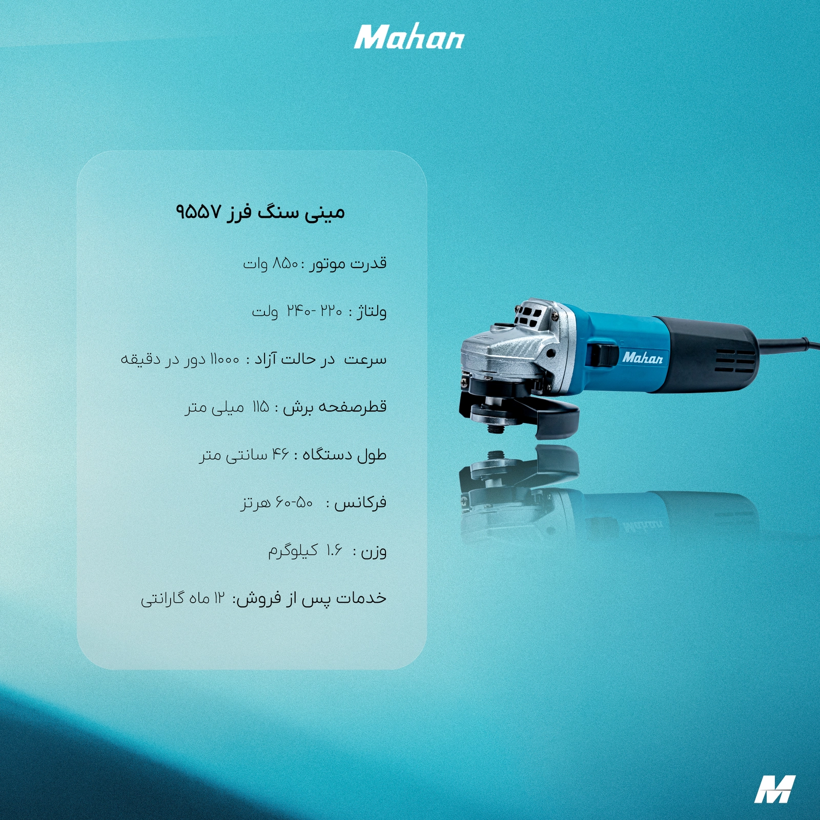 مینی فرز ماهان 850 وات 9557 (طرح ماکیتا) 