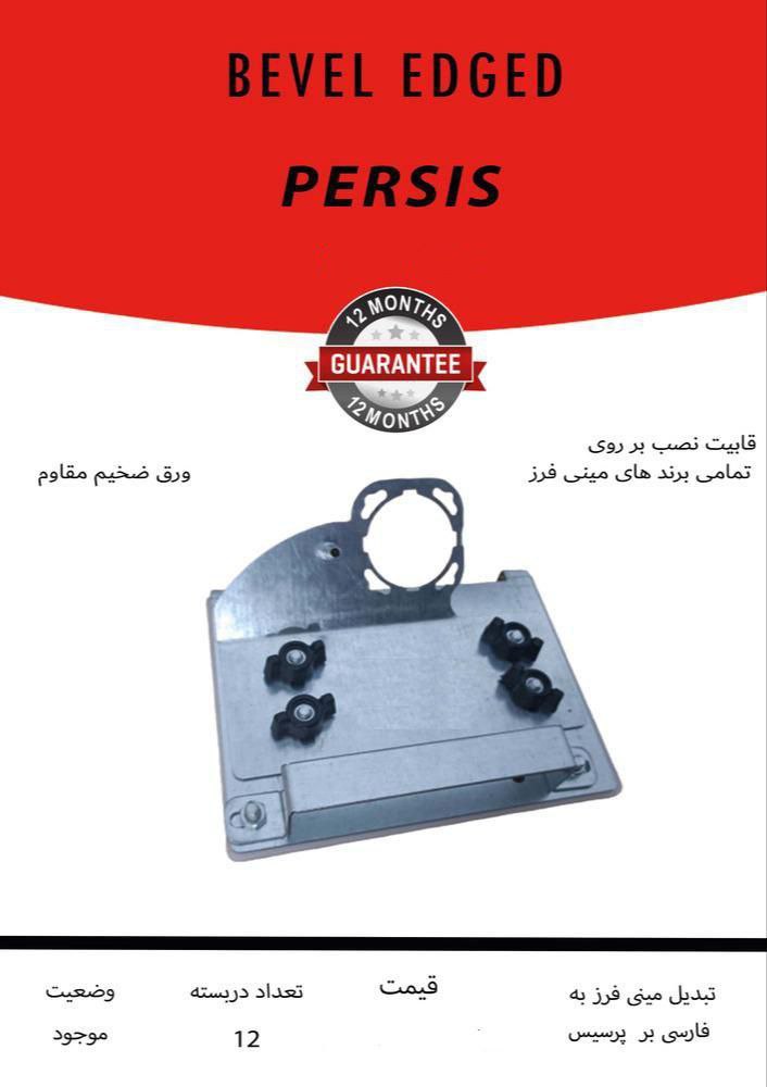 تبدیل مینی فرز به فارسی بر 