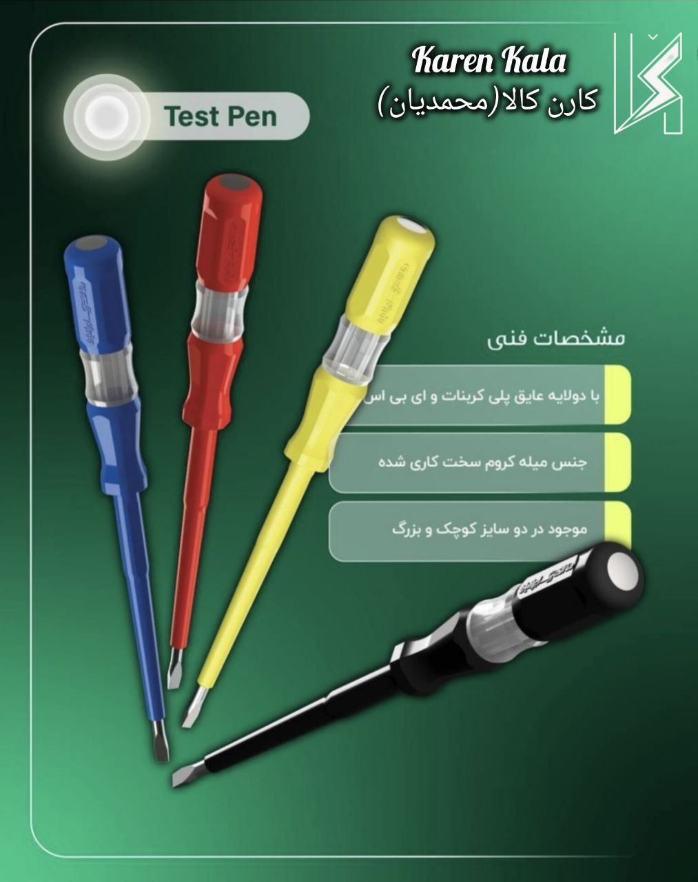 فازمتر دنا الکتریک ایرانیان