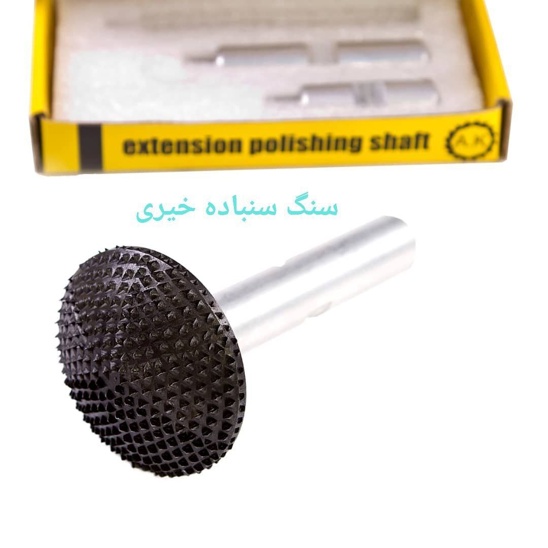 چوب ساب قارچی ، رابط 3 عددی آلومینیوم