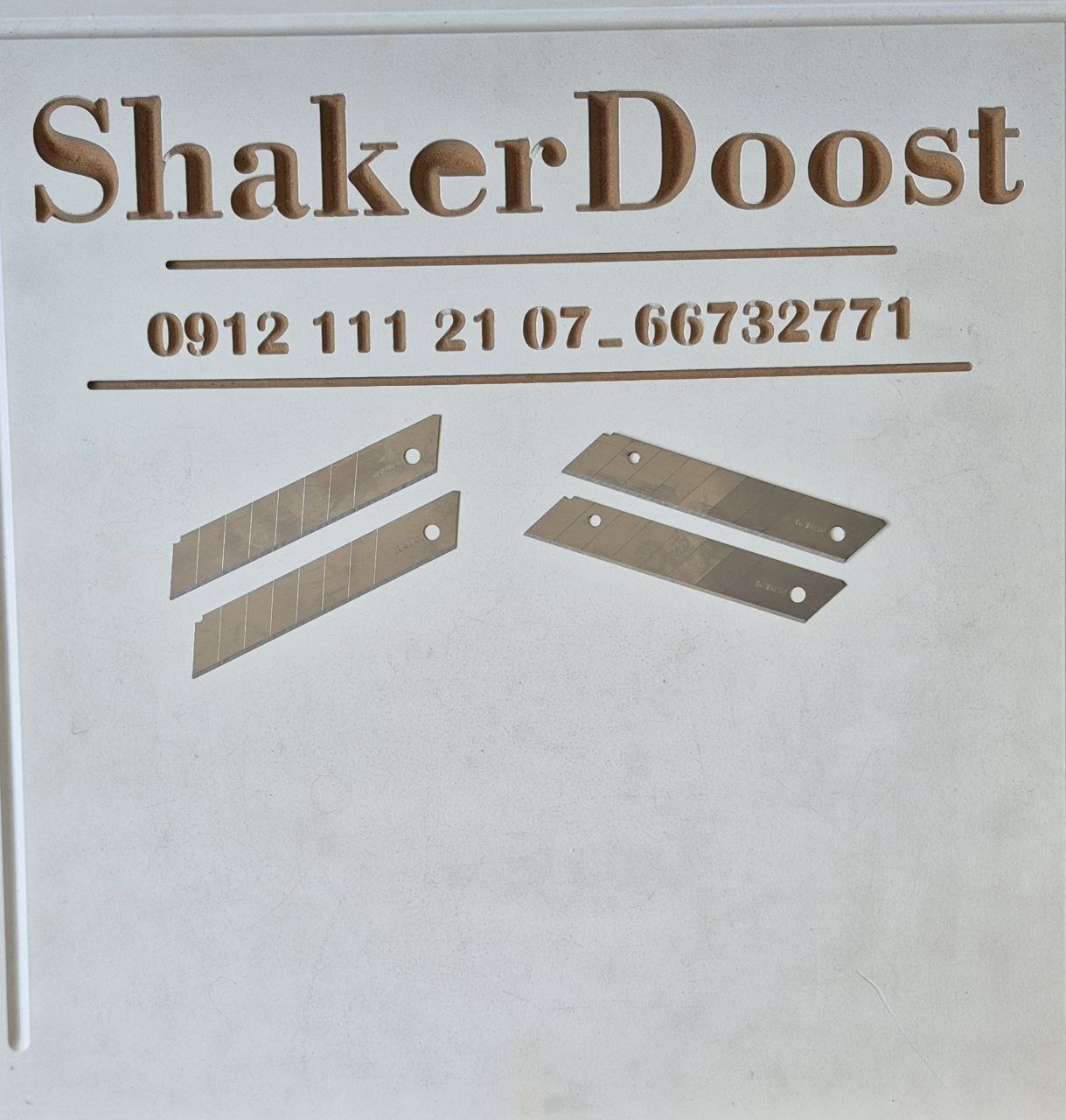 تیغ موکت فله KAWAN