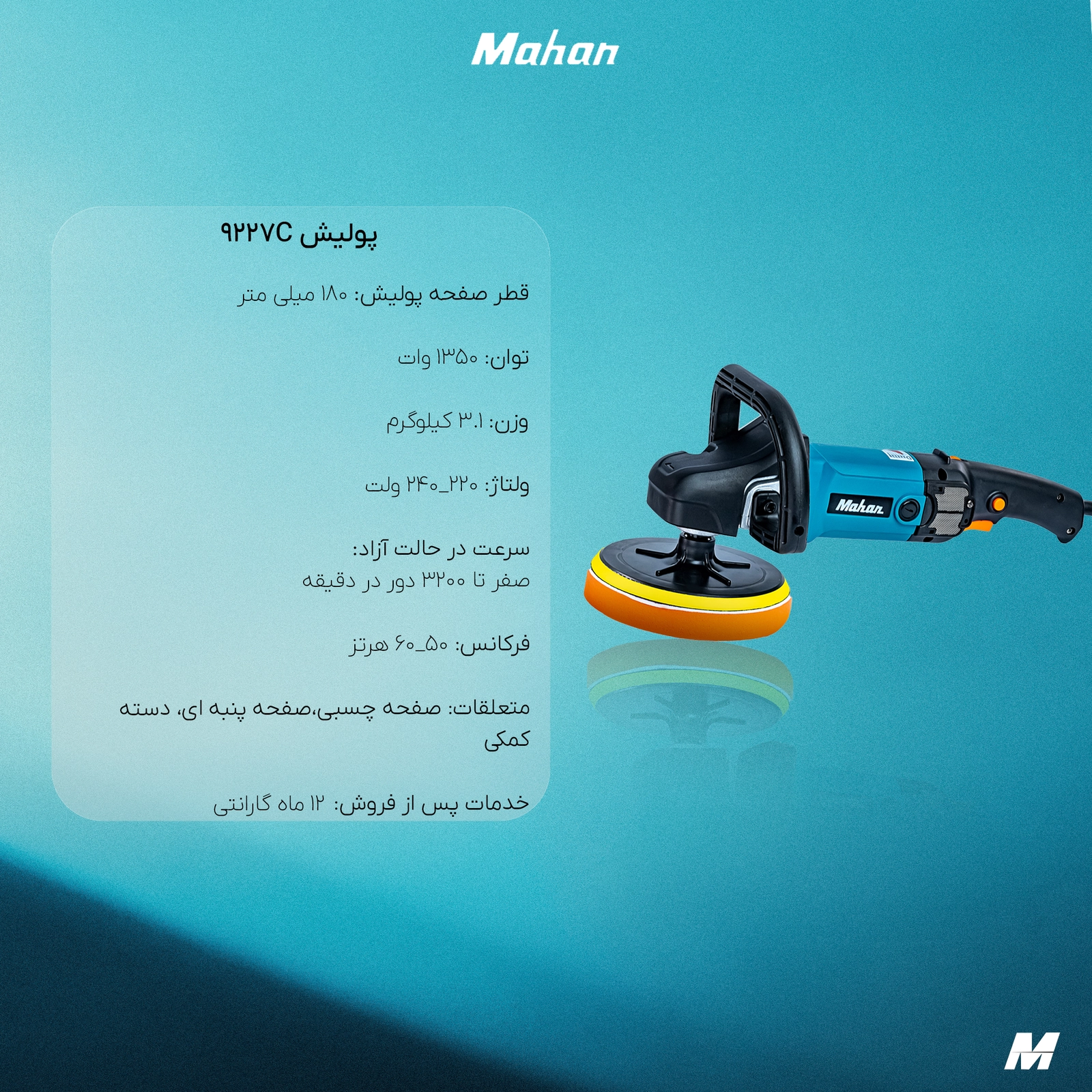 دستگاه پولیش ماهان 9227C ( طرح ماکیتا)