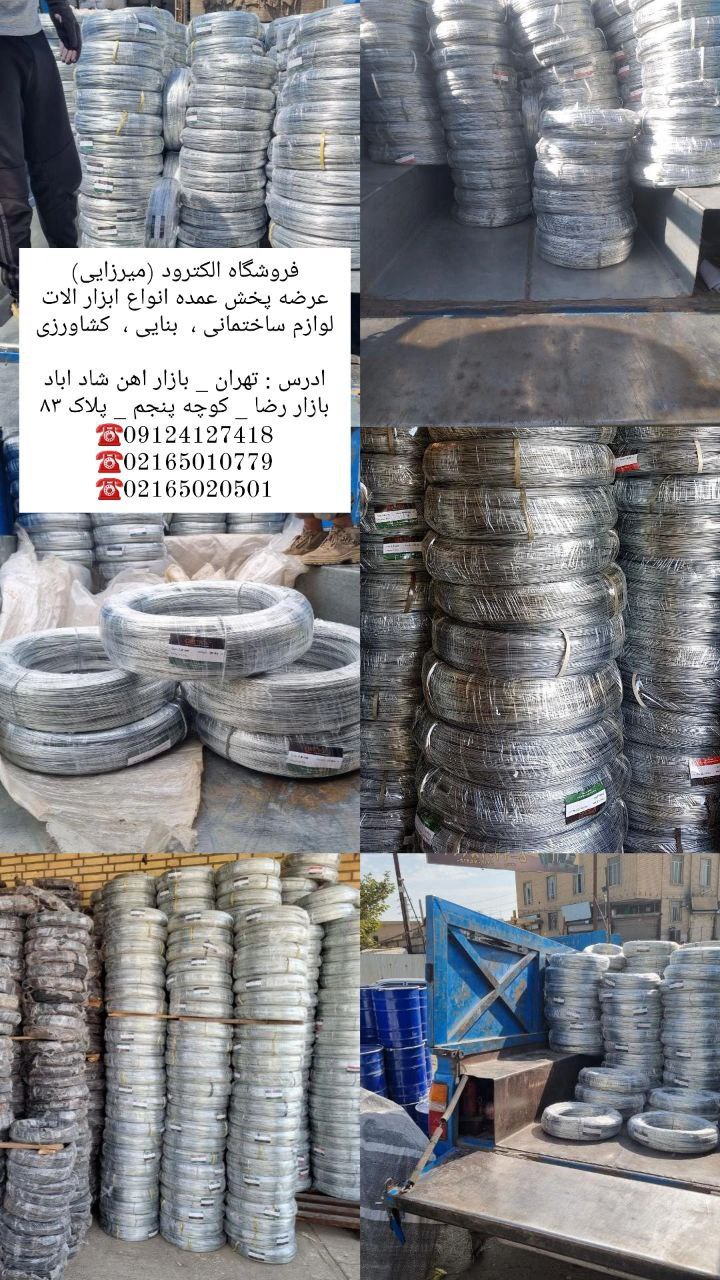 #سیم_گالوانیزه_رابیتس_و_اسکوپ_چیتا عرضه و پخش عمده سیم گالوانیزه رابیتس و اسکوپ سیم عایق نمره 20 و 2