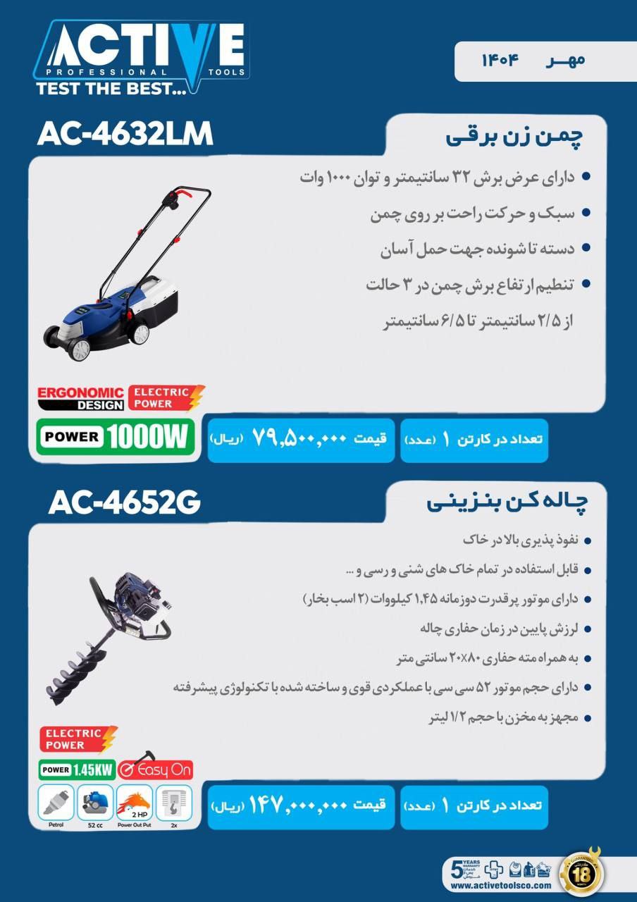 چمن زن برقی اکتیو موجود شد و آماده توزیع میباشد 