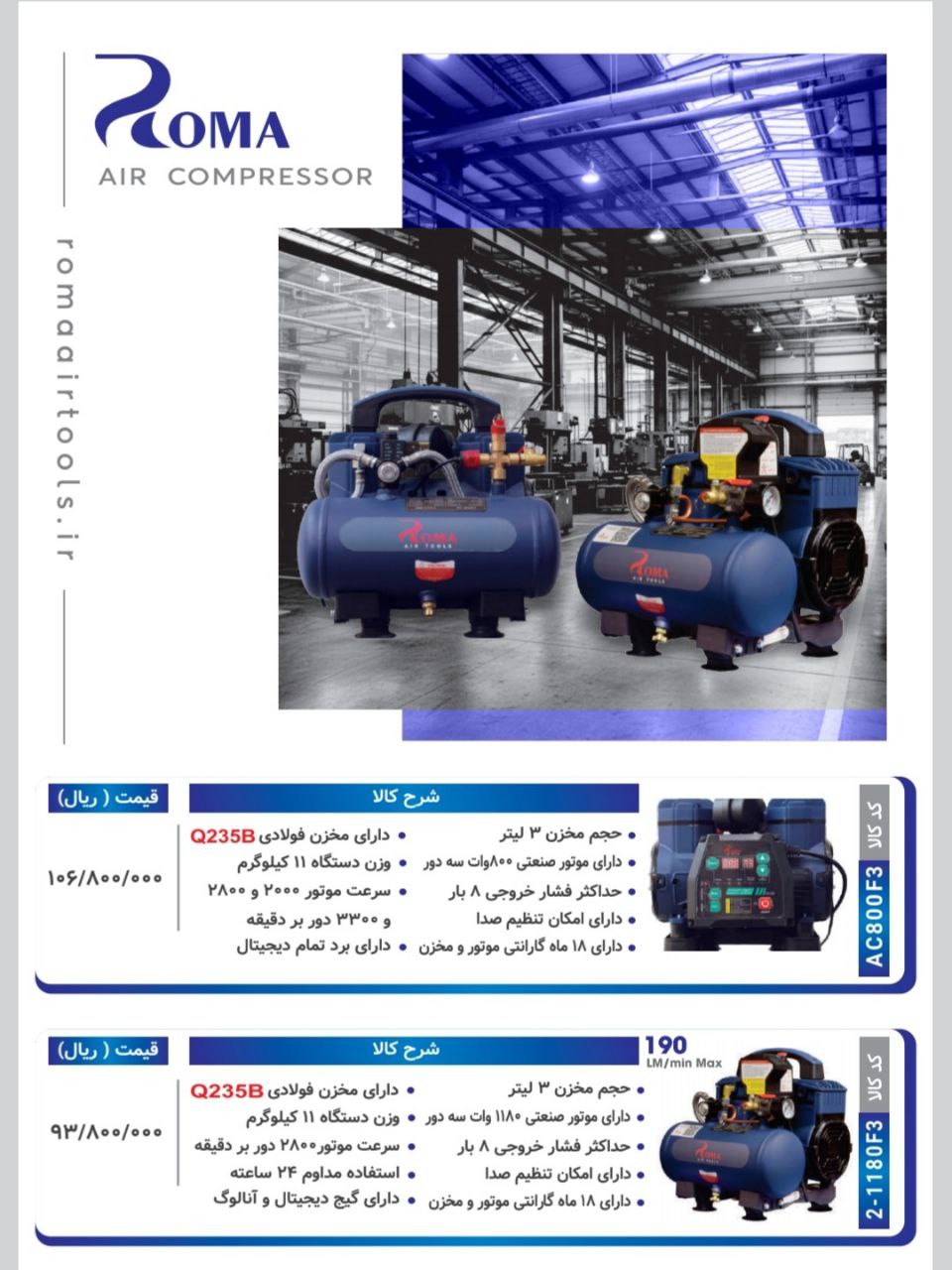  معرفی مدل‌ های کمپرسور روما 