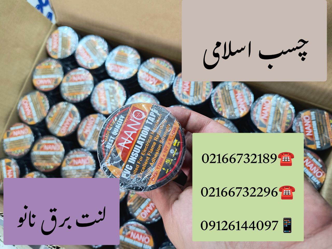 فروشگاه چسب اسلامی