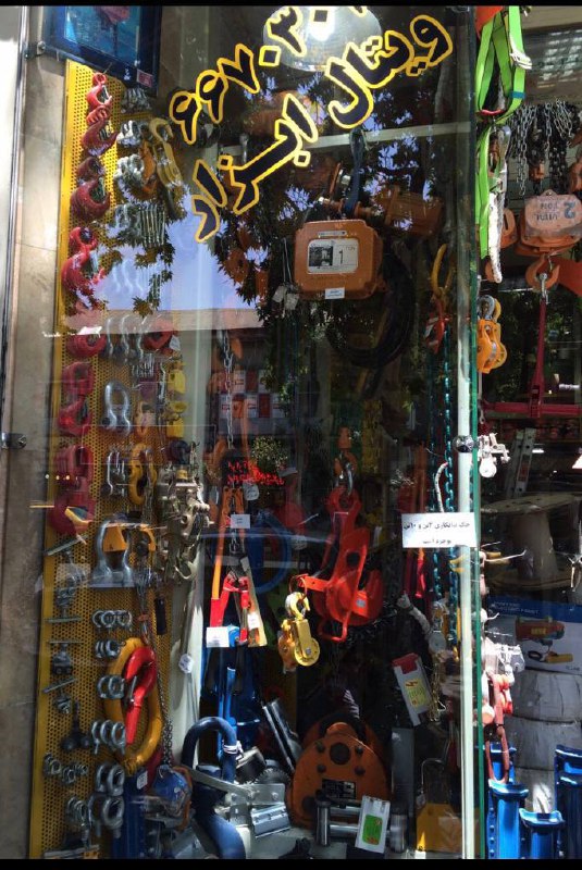 بازرگاني ويتال ابزار وارد كننده و مركز پخش. زنجير. جرثقيل. سيم بكسل وتسمه هاى حمل بار....