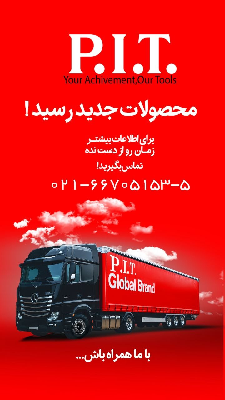 محصولات جدید ما رسید!