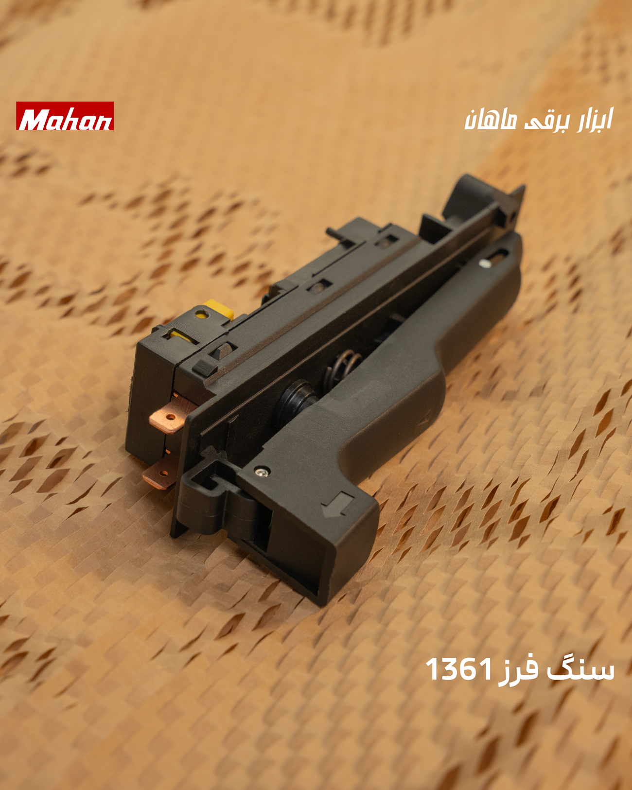 کلید سنگ فرز ۱۳۶۱ 