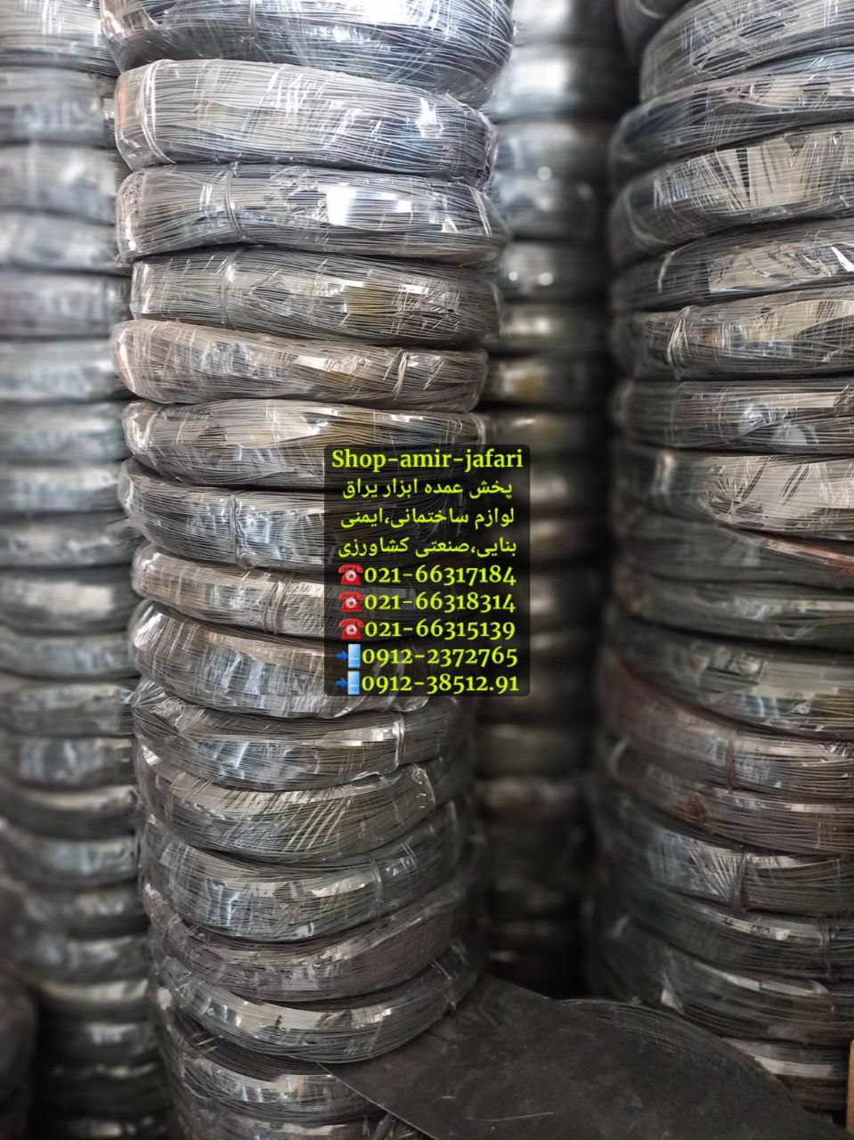 پخش عمده مفتول تهران