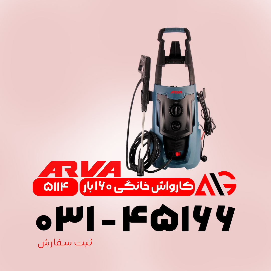 کارواش اروا ۵۱۱۴