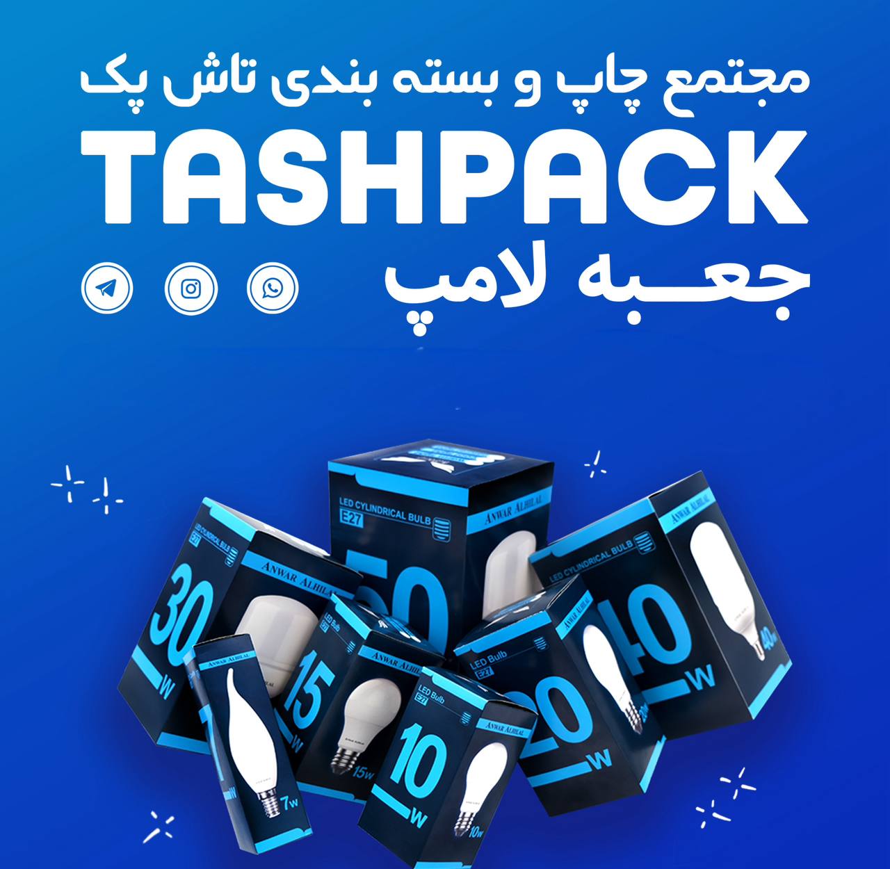  برای تولیدکنندگان عمده محصولات الکتریکی؛ بسته‌بندی مناسب همین‌جاست.