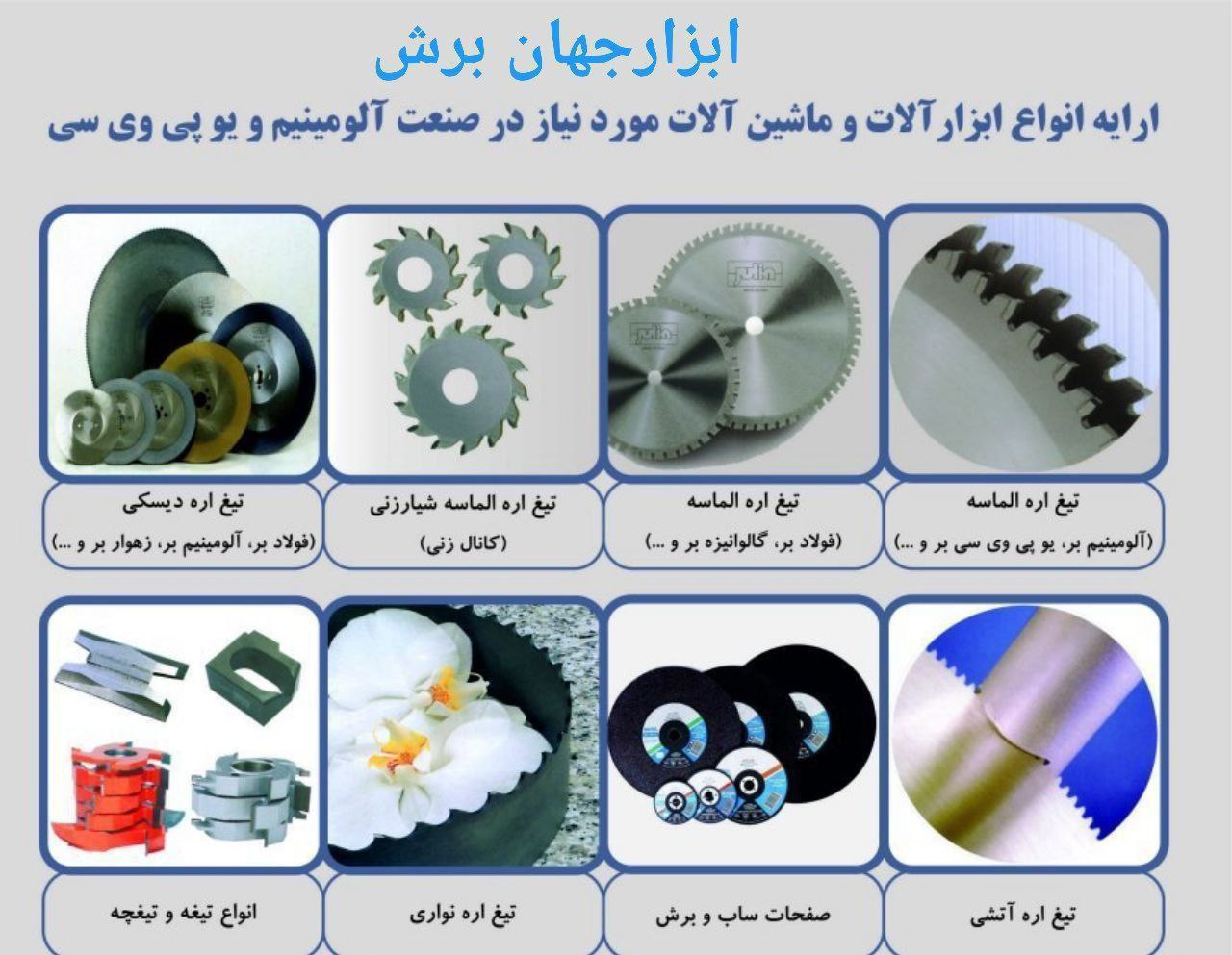  ابزار جهان برش کاملترین مجموعه فروش ابزارآلات سایش و برش و پرداختکاری  