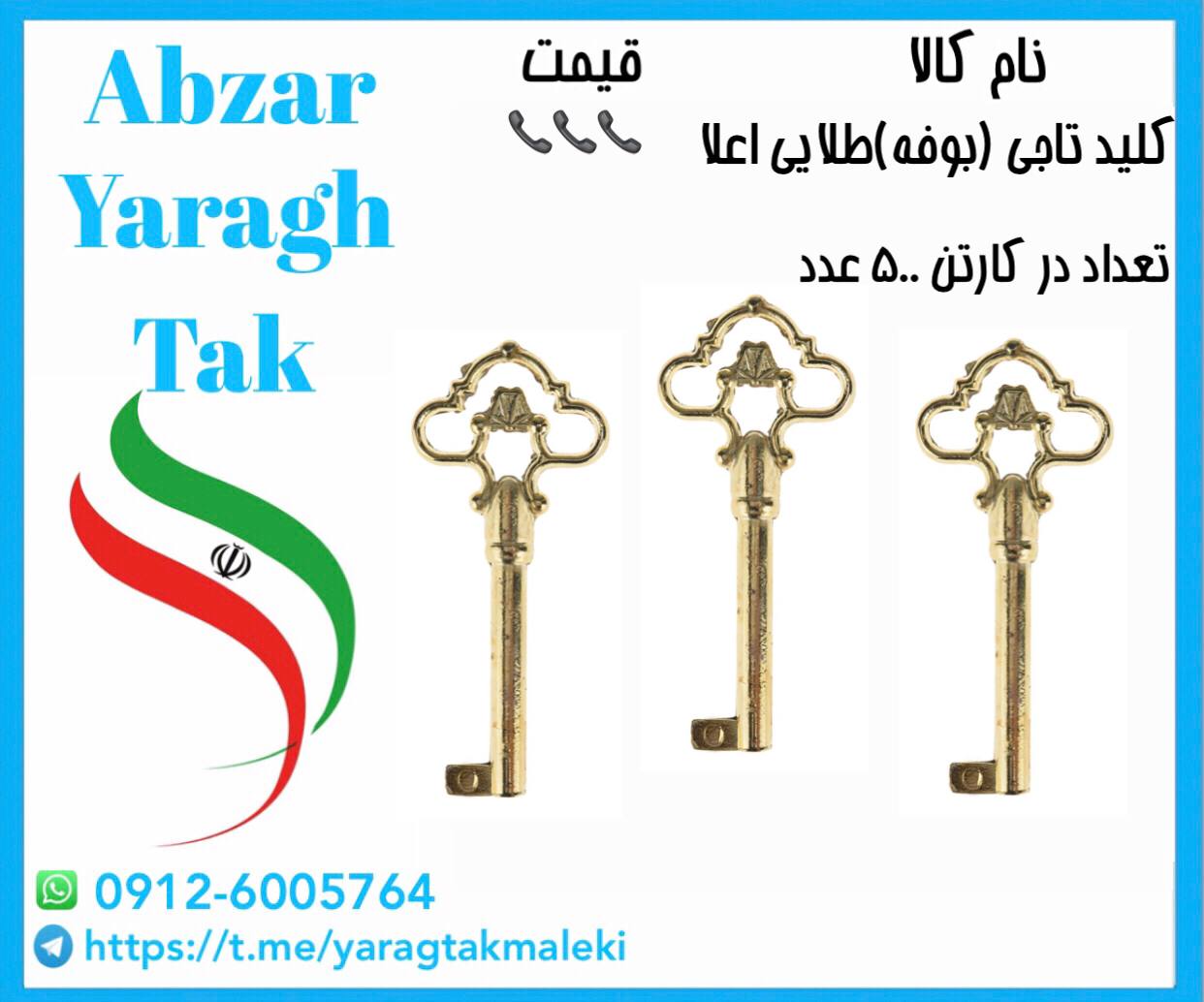 کلید تاجی(بوفه) طلایی موجود میباشد