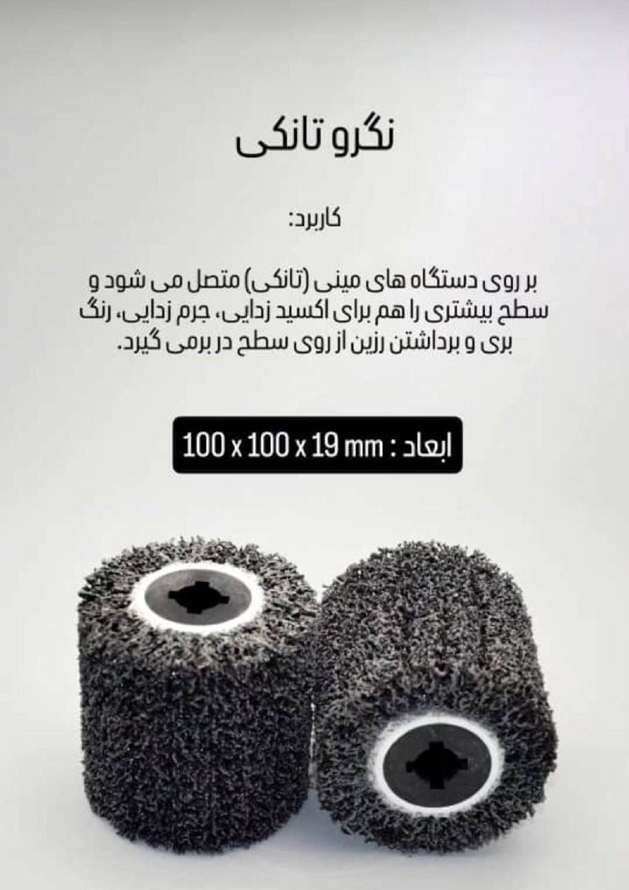 پخش نگرو تانکی