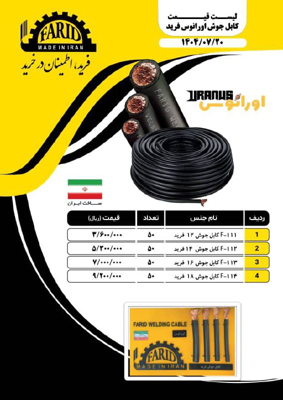 لیست کابل جوشکاری
