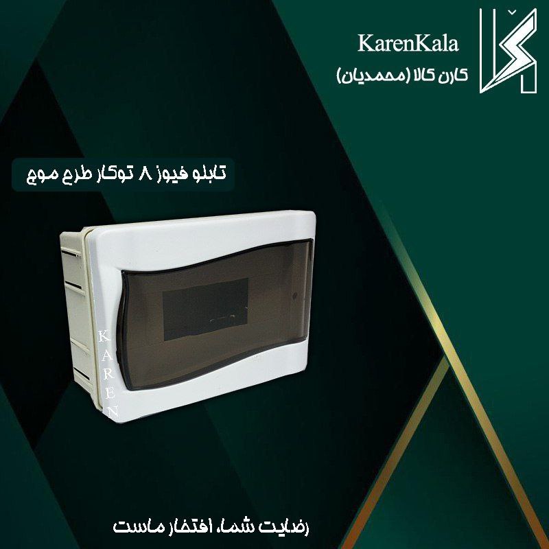 تابلو فیوز توکار ارکو