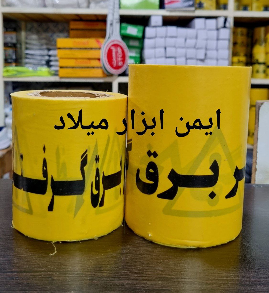 نوار خطر برق گرفتگی