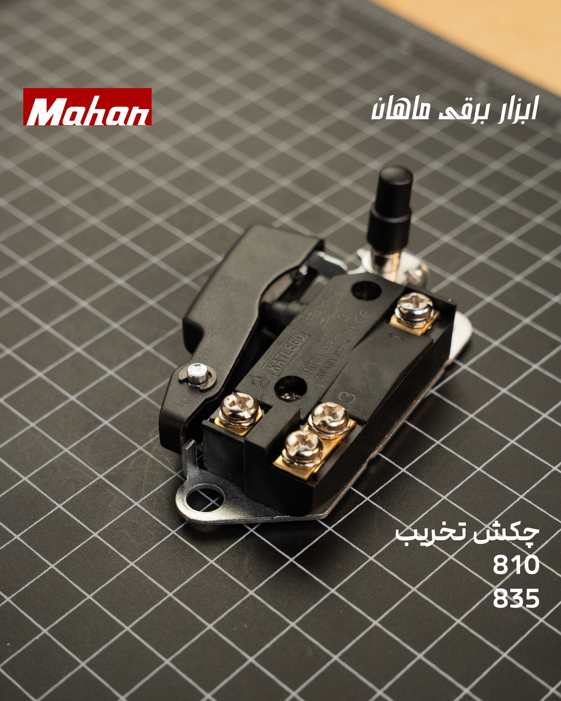 کلید چکش تخریب 810 ، 835